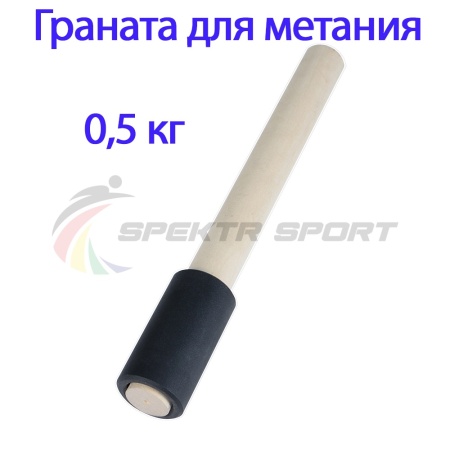 Купить Граната для метания тренировочная 0,5 кг в Первомайске 