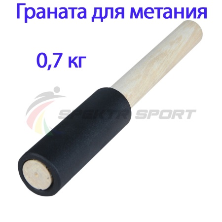 Купить Граната для метания тренировочная 0,7 кг в Первомайске 