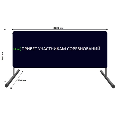 Купить Баннер приветствия участников соревнований в Первомайске 